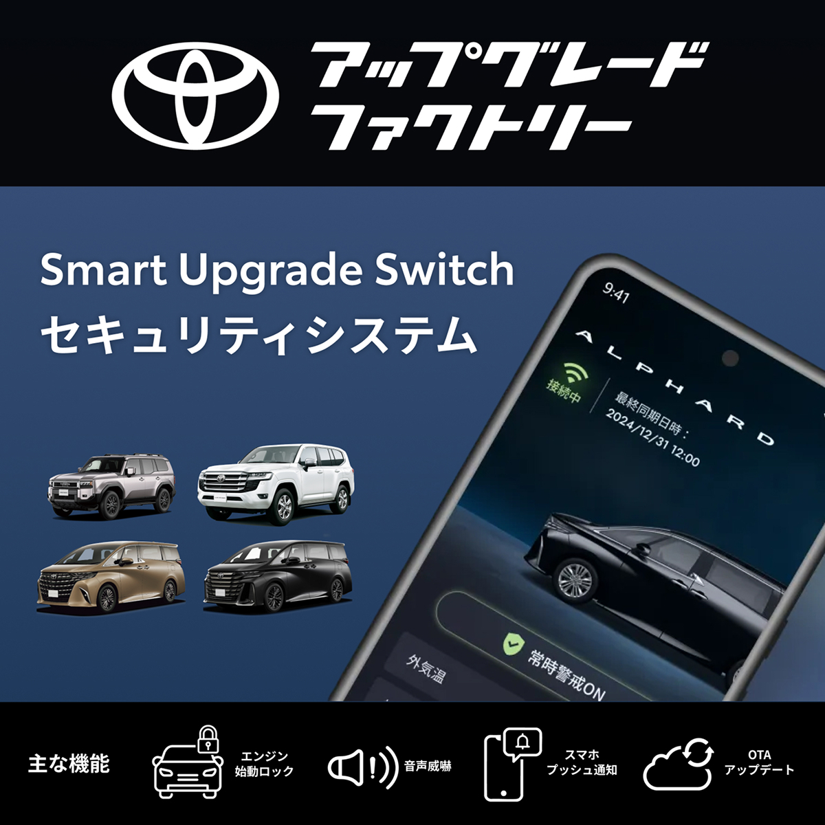 トヨタ アップグレードファクトリー】 愛車の安心をアップグレード 