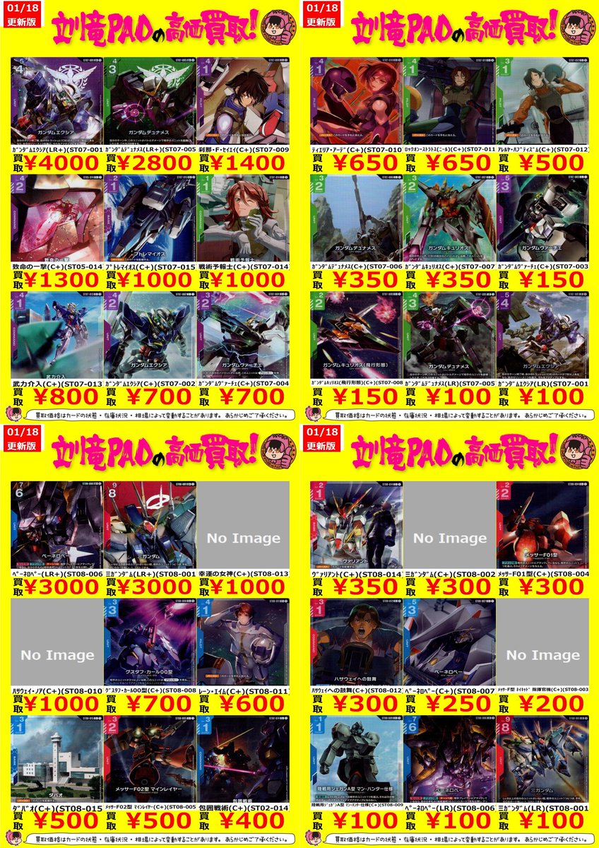 🔥立川竜PAO全力買取🔥 #ガンダムカードゲーム #GCG 【ST07 Celestial