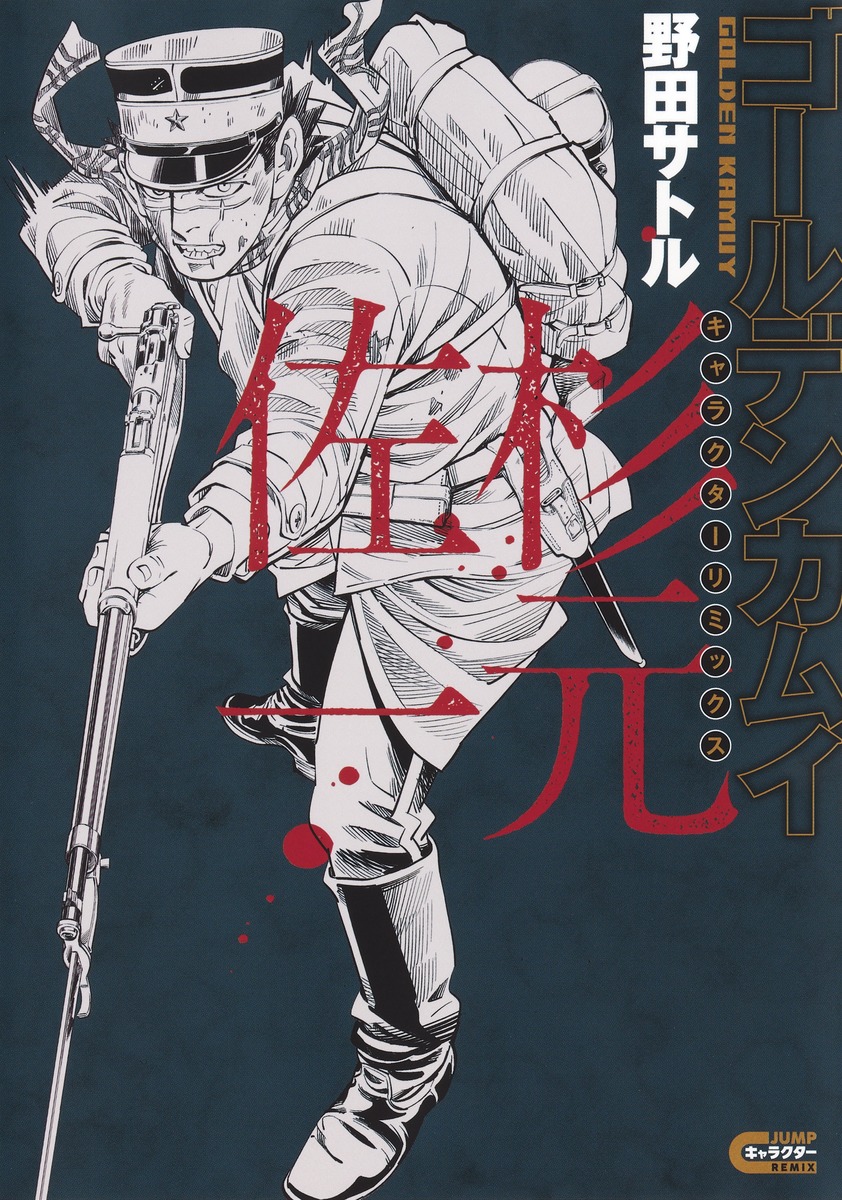 見よ。その生き様ッ!! ＼ 『ジャンプキャラクターリミックス