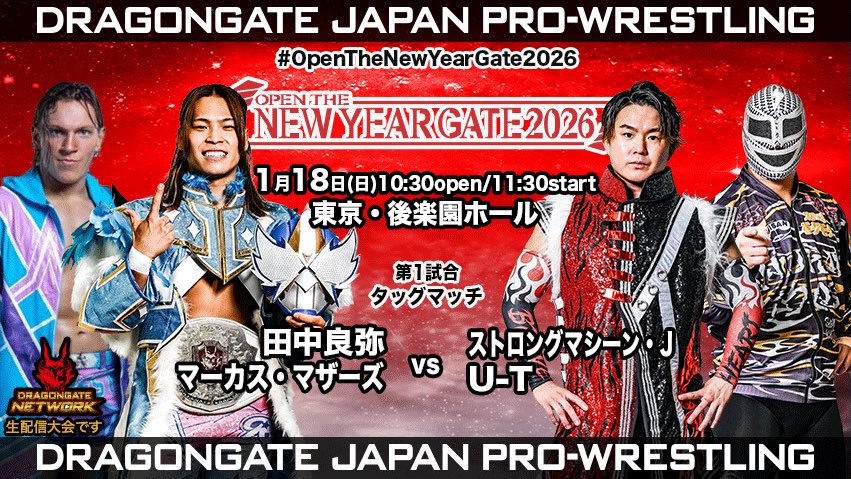 1/18 #後楽園 大会試合結果速報】 第1試合：タッグマッチ #田中良弥