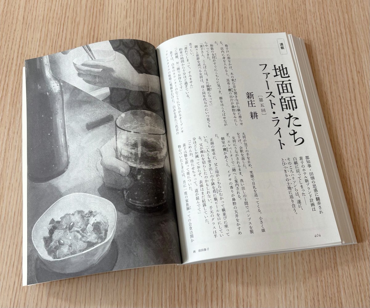 ＼連載／ 

◆新庄 耕<a href="/shinjo_kou/">新庄耕 Ko Shinjo</a>「地面師たち ファースト・ライト」(第5回）

都知事・田畑の思惑に翻弄され、素子のホテル新ブランド計画は白紙に戻ってしまった。
そのころハリソン山中らは、遂に、「とびっきりの土地」に巡り合う……。

#小説すばる　2月号