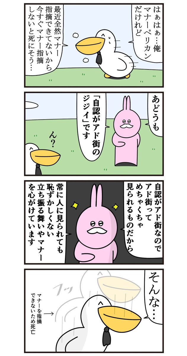 魚の4コマ「マナーペリカンの鬱回」