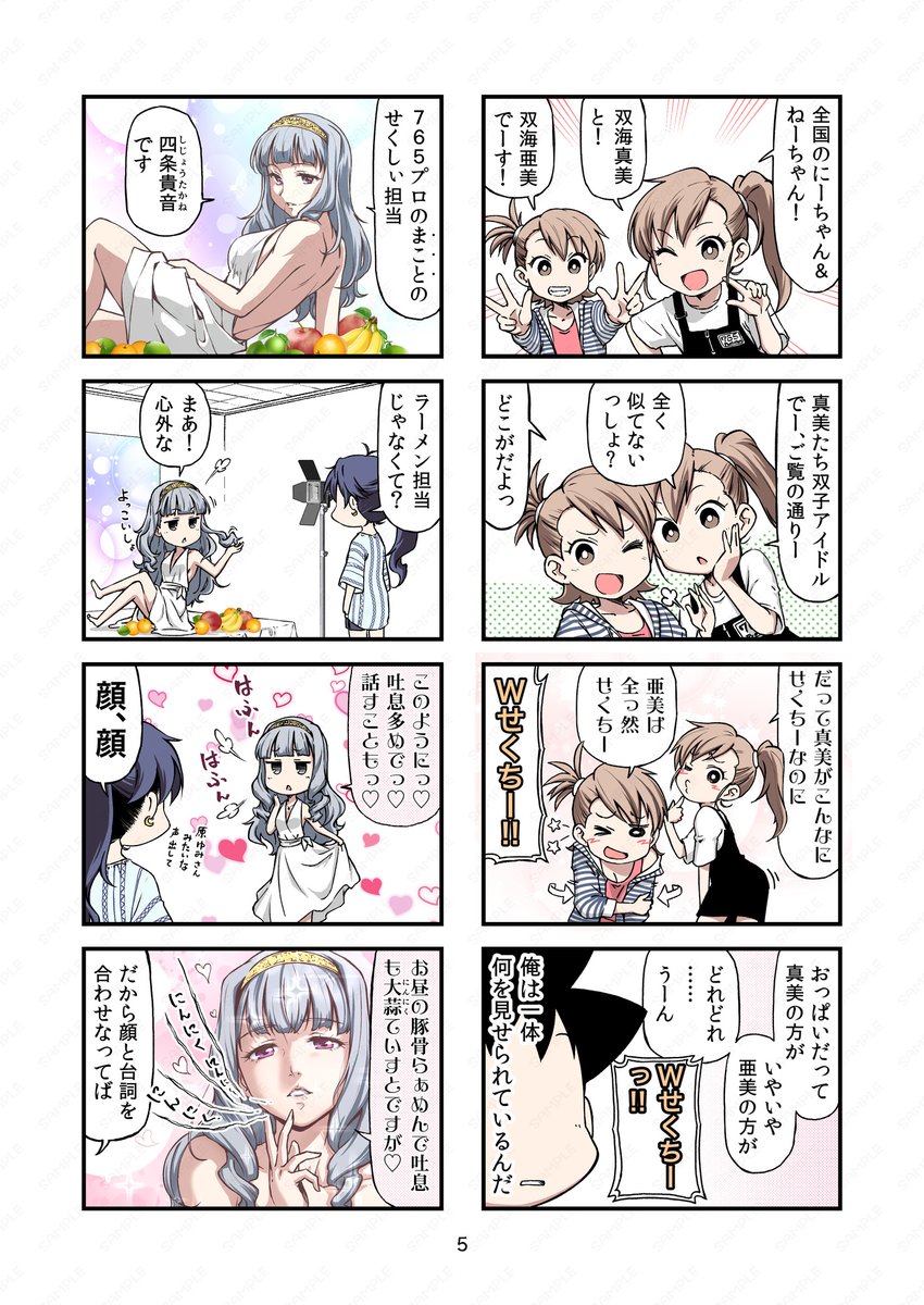 ・赤いスコップの頑固者。
・「外面がいい」を「家が水瀬財閥なことを隠してアイドルやってる」まで拡大解釈したデコッパチ。
・突っ込みもボケもフリも狂言回しも全部やってくれる双子。
・様子のおかしすぎる美人。 
