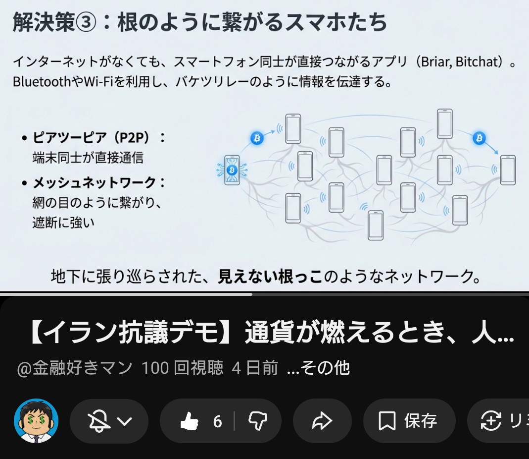 2026年01月16日 政府がネットを遮断しているウガンダではP2Pチャットアプリ「bitchat」やVPNアプリが大人気 日経やグロース、ゴールド、 ビットコイン、日本国債、ドル円、ちわ！ トランプ関税や台湾有事リスクなど話題ですが。 過去のイランデモの動画でアプリなども紹介 ...