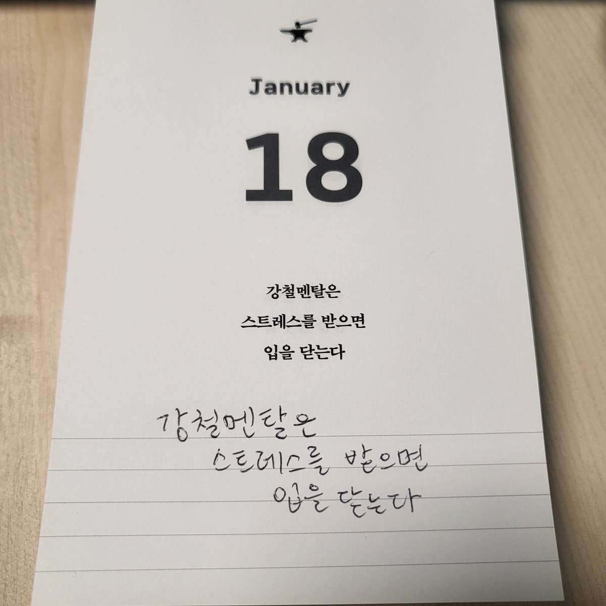 정말 좋아서 하는 일도 어느순간 스트레스를 받을때가 온다. 남과의 비교가 시작된 순간, 나의 한계를 만나는 순간, 계속 실패하는 순간이 그렇다. 강철멘탈도 녹이 슬기 시작하고 그대로 방치하면 결국 멈추고 만다. 처음 시작했을때의 호기심과 재미를 잊지말자. 좋아서 하는 마음이 꾸준함을 만든다