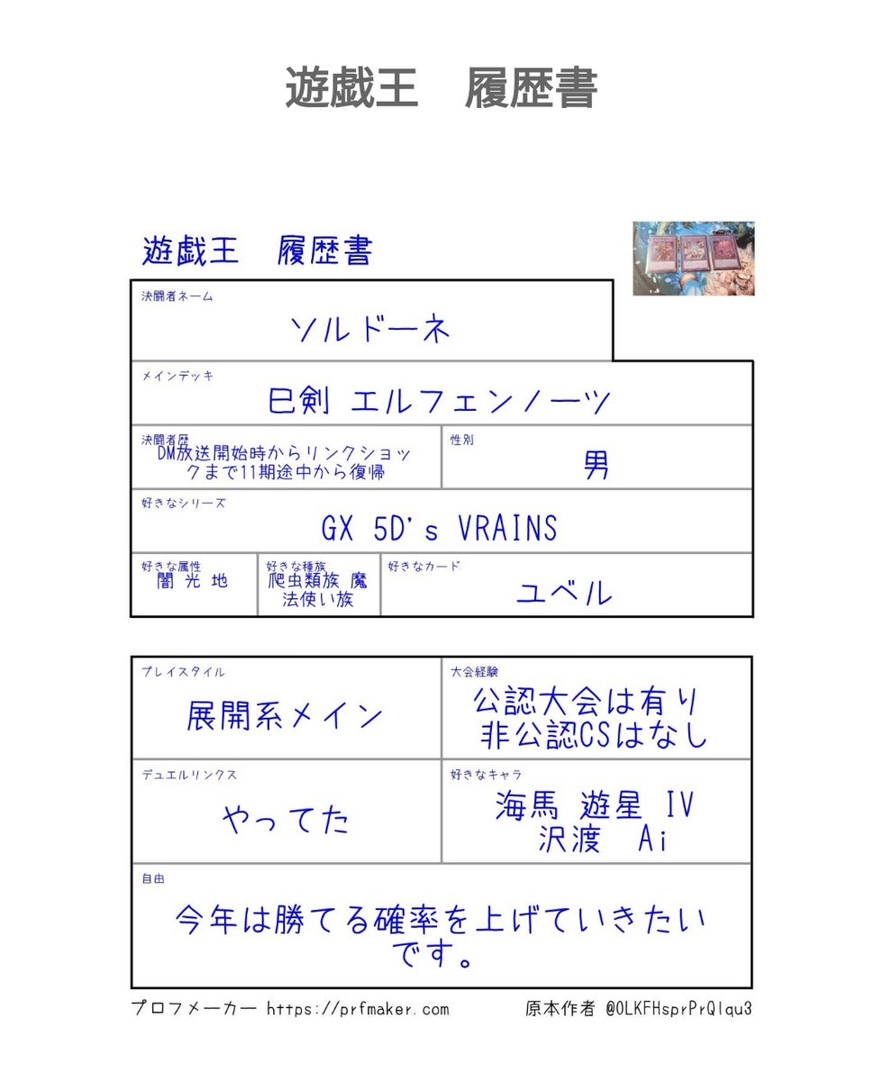 SoldoneYP's tweet image. 久しぶりに更新しました
今の環境に全力ダッシュしてる感じで追いつきます
#遊戯王履歴書 
#遊戯王好きと繋がりたい
#遊戯王が好きな人がrtしてくれて未だ見ぬ決闘者や遊戯王が好きな人がそれを見てきっとフォローしてくれる