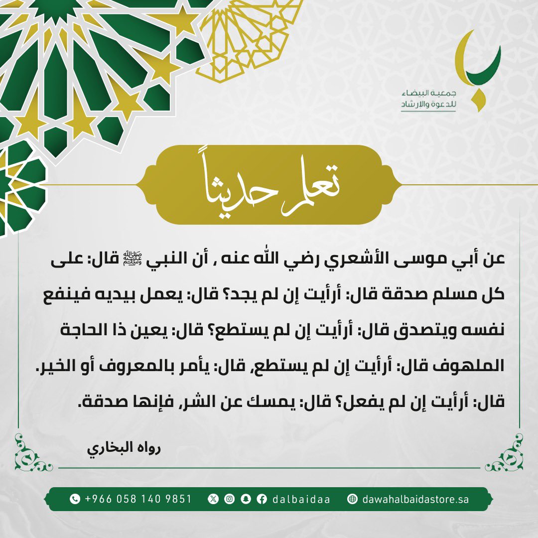 dalbaidaa's tweet image. #تعلم_حديثا
