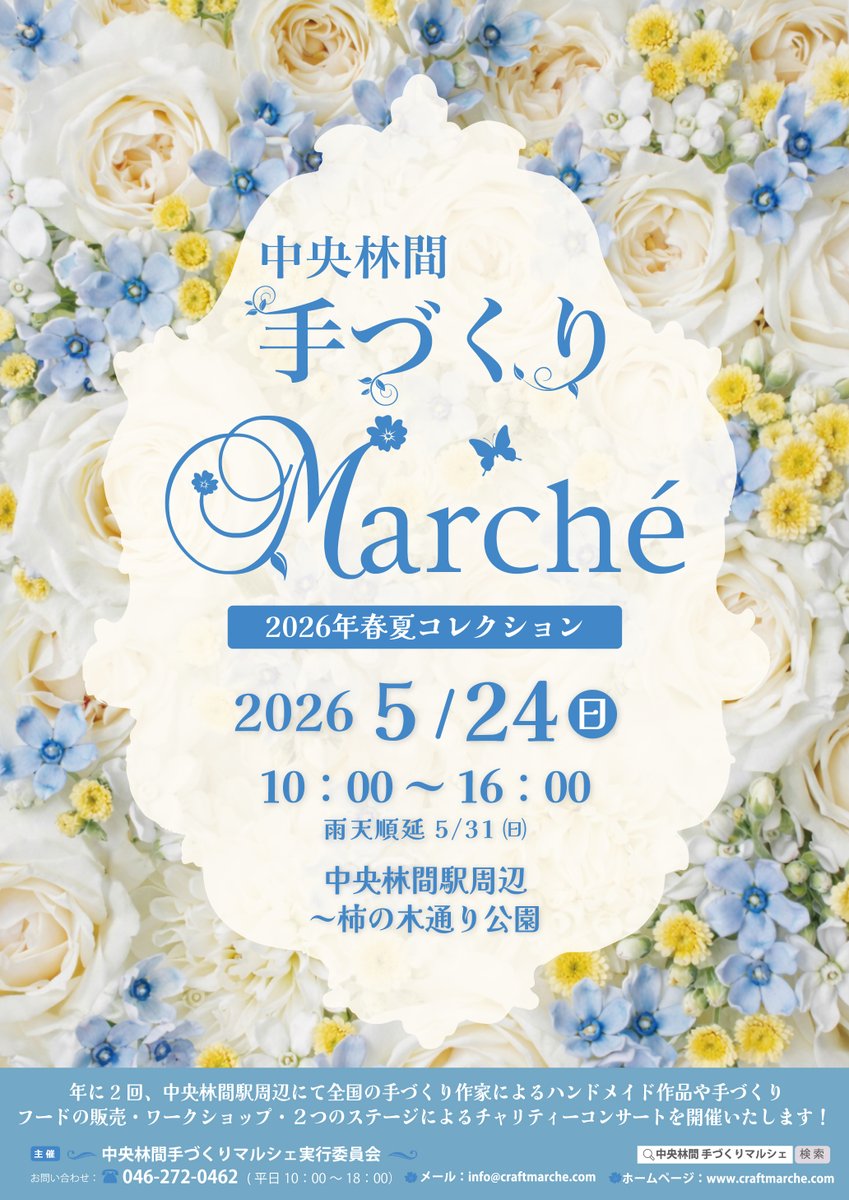 中央林間手づくりマルシェ tweet media