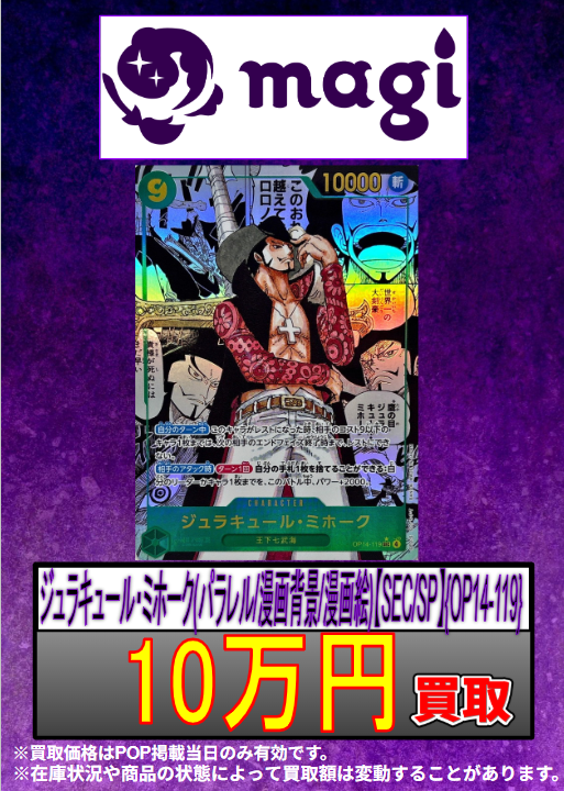 ジュラキュール・ミホーク　コミパラ　満額査定 ✨#ワンピースカード 買取情報✨ 🔥別館限定買取🔥 ジュラキュール