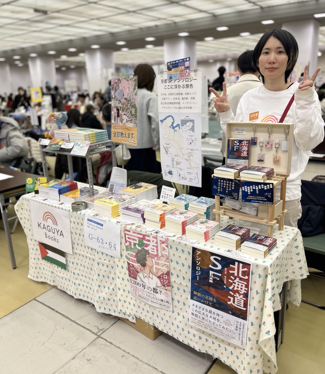 #文学フリマ京都
設営完了！

Kaguya Books
📍G-63,64

新刊『北海道SFアンソロジー』など、各種SF取り揃えております🙌🏻
気軽にお立ち寄りください！