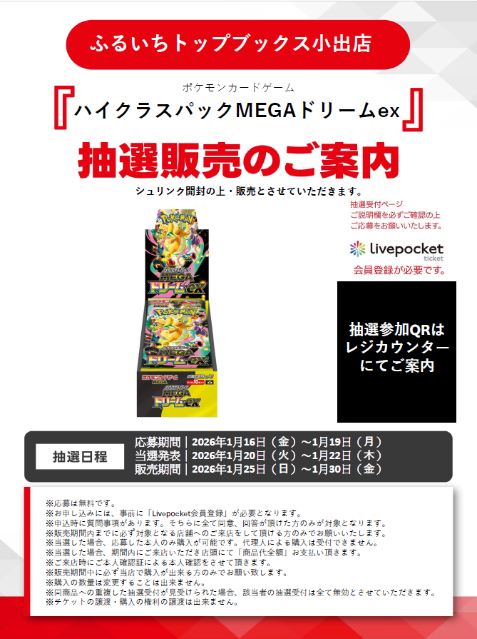 ポケカ各種パックの抽選販売受付を実施中‼ 『インフェルノX』 『ハイ