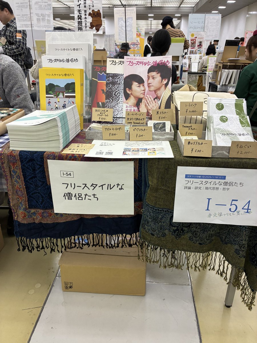 freemonk_web's tweet image. 文フリ京都はじまってます！！