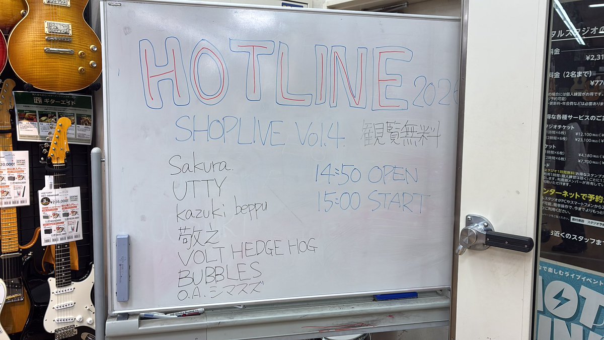 本日は🎤HOTLINE2026 SHOPLIVE Vol.4🎸です！
6組の出演者さんたちとO.A.ではスタッフバンド シマスズが出演します✌️
観覧無料ですのでお気軽にお越しください！