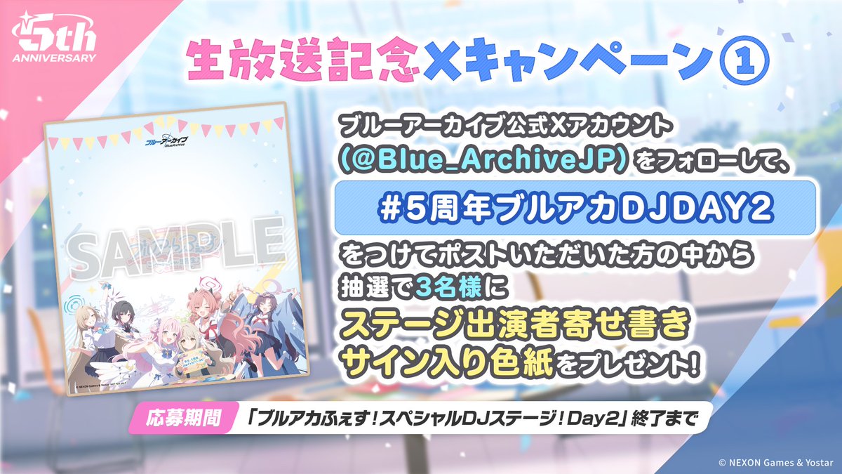 生放送】 「ブルアカふぇす！スペシャルDJステージ！Day2」配信中