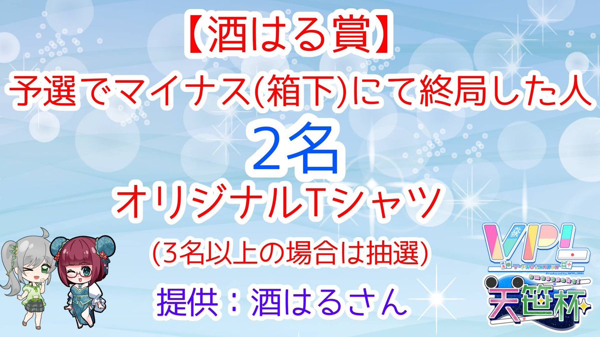 昨日の天笹杯、酒はるからも提供させていただいておりました！！！🎁✨ 該当者の方ディスコをお送りさせていただきますのでフレンド追加 をお願いします🙇🙇🙇