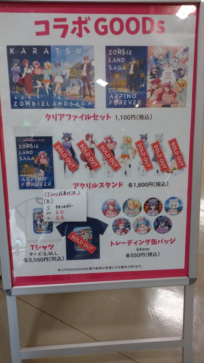 ゾンビランドサガ KARACHU♥️唐津♥️冬の周遊キャンペーン