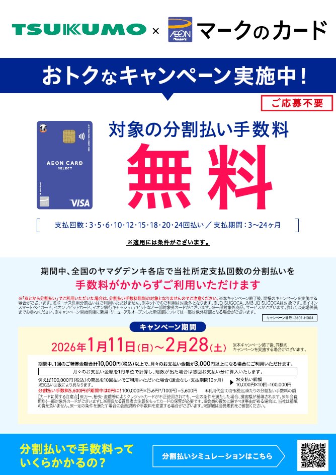 ツクモ × イオン マークのカード