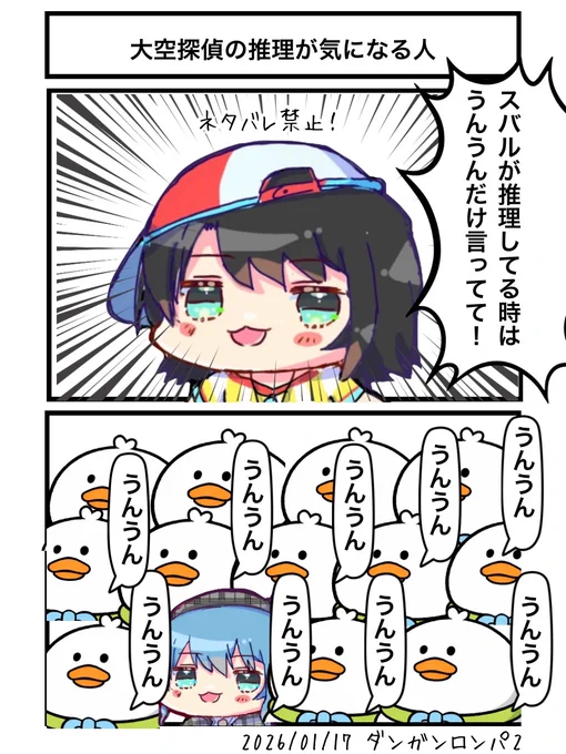 大空探偵の推理が気になる人
#ほしまちぎゃらりー #プロテインザスバル 