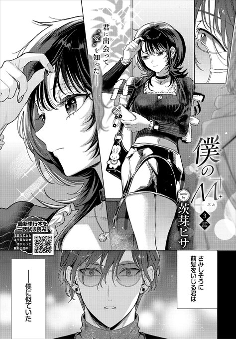 【バベル3月号作品紹介】
『僕のM-3話-』茨芽ヒサ
曜介に別れを告げられ途方に暮れる真那だったが、彼の自宅に行き自分の気持ちをぶつけるも突き放される。身体を使って必死で縋りつくと、スイッチの入った曜介に乱暴に肉欲を叩き込まれ…。これで最後というように、最後は冷たい言葉をかけられて…? 