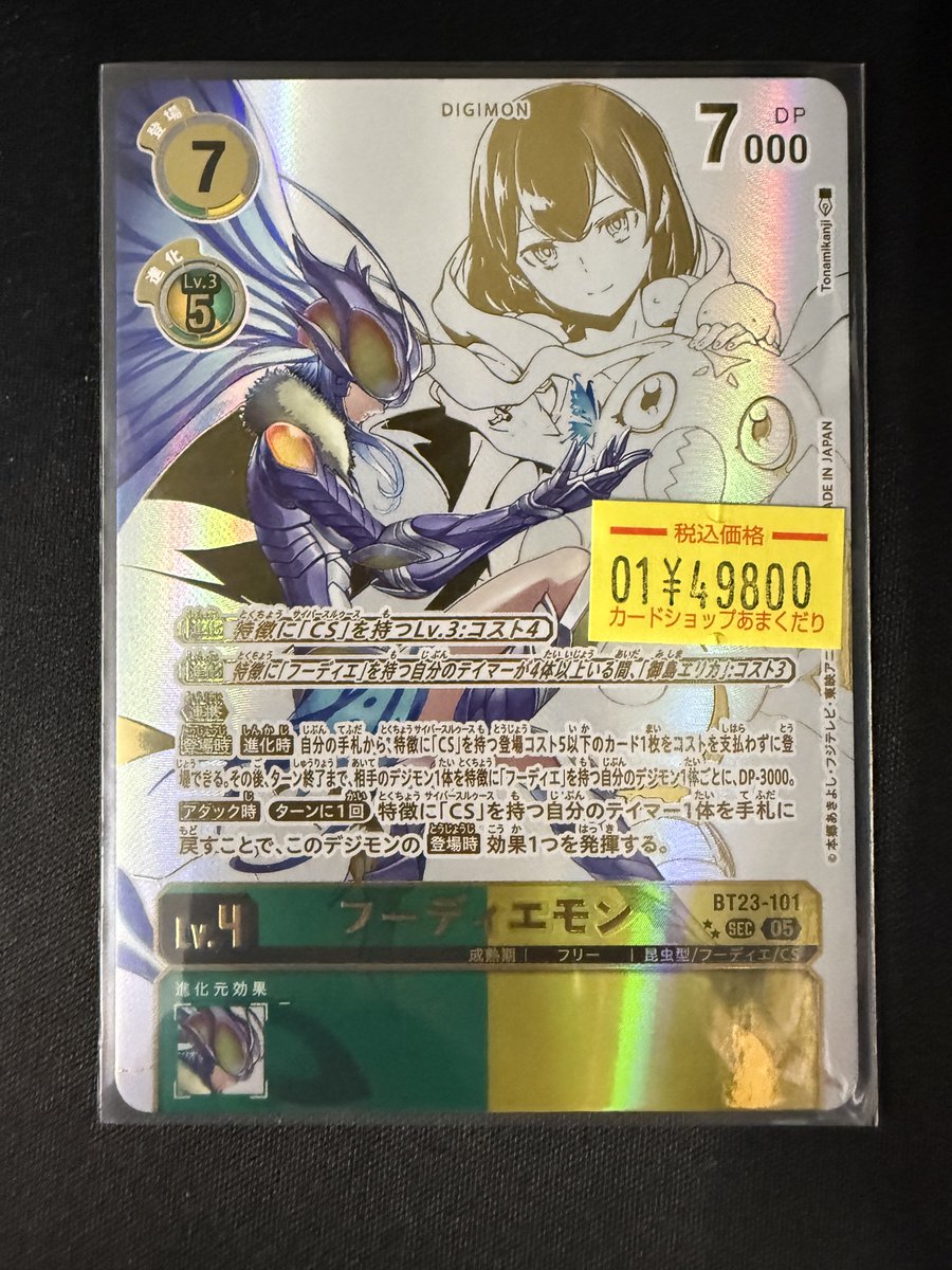 フーディエモン　希少レア フーディエモン 希少レア フーディエモン 希少レア デジモンカード