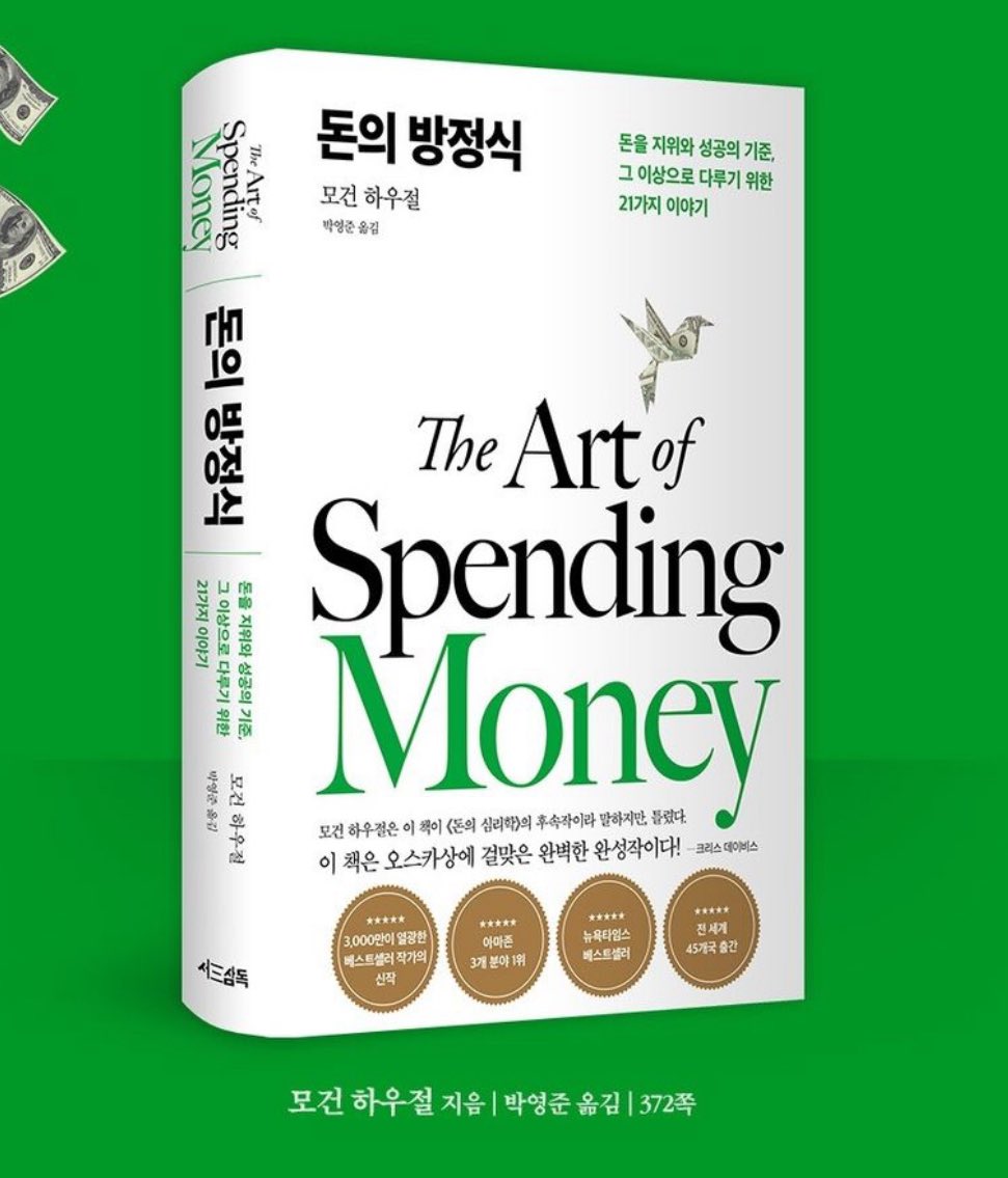 모건 하우절 신작 떴습니다 🙏