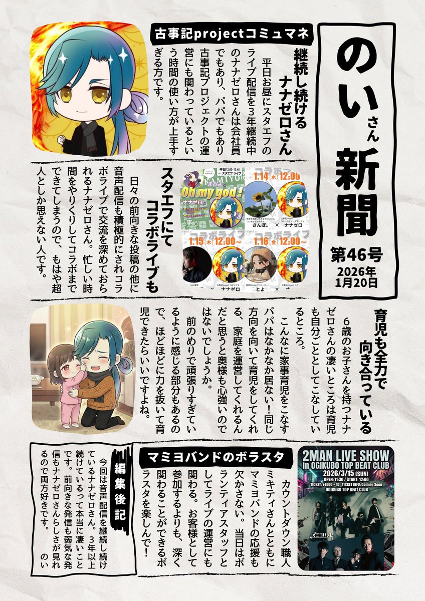 キキ様 4点おまとめ ご用意中 のいさぁーーーん(´°°｀) ステキなまとめ新聞、 ありがとうございます