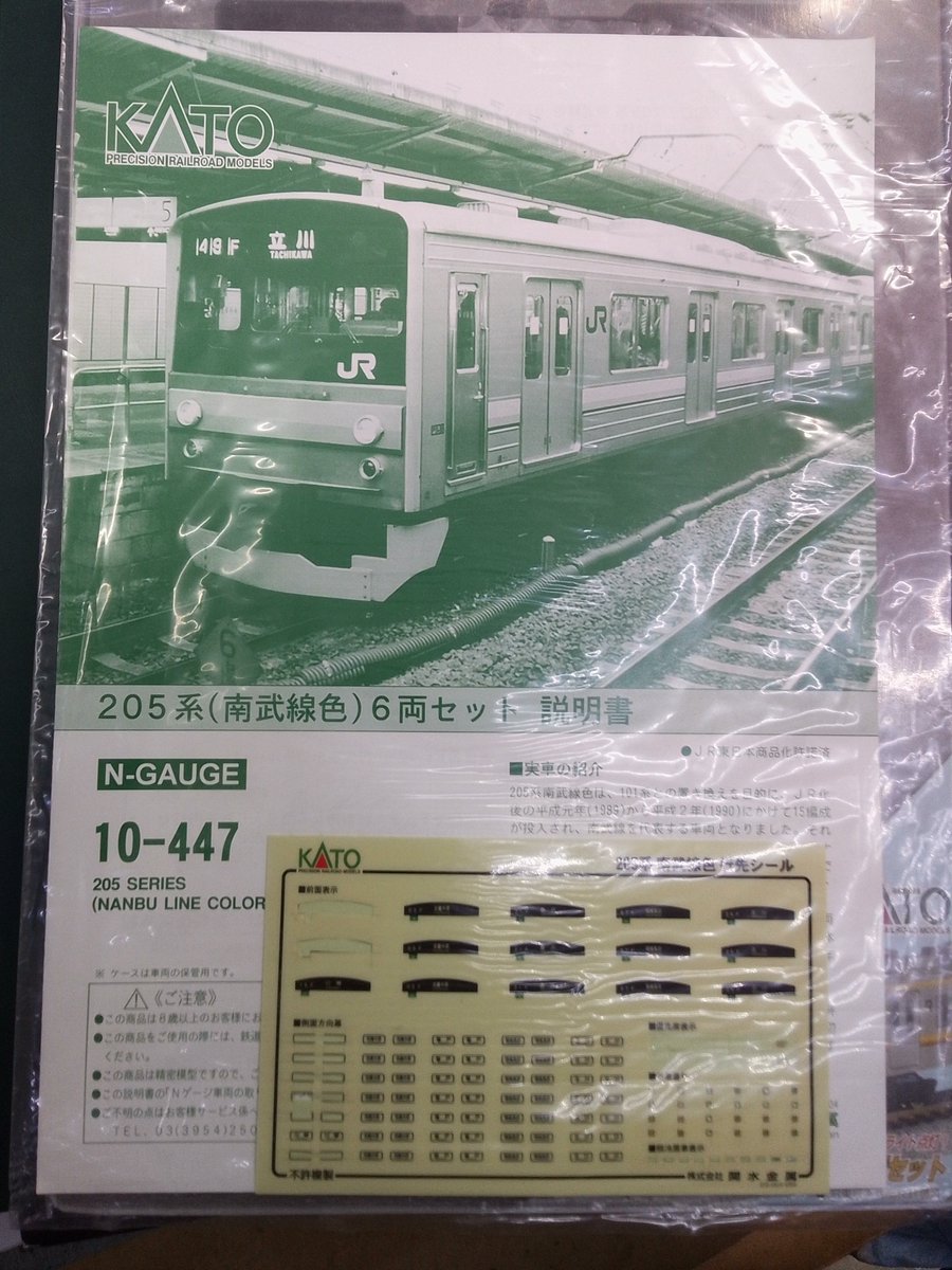 ◇入荷情報◇ KATO 10-447 205系 南武線色 6両セット 車両良好