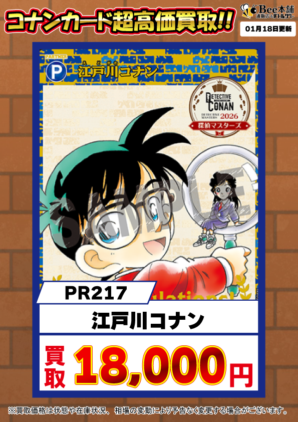 マスターズスクウェア】名探偵コナンカードゲーム通販 名探偵コナン