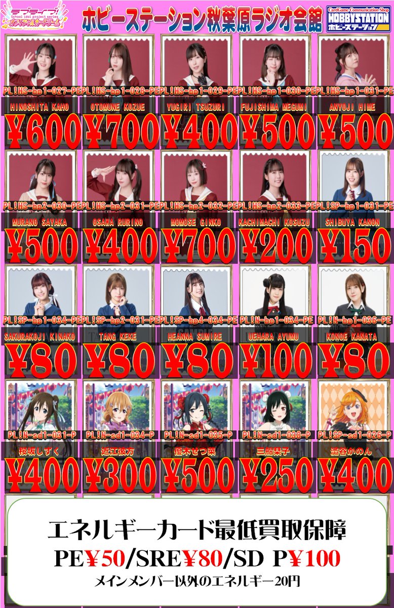 ラブカ エネルギー まとめ売り ラブライブOCG 買取情報① 秋葉原ラジオ会館店にてラブカのエネルギー