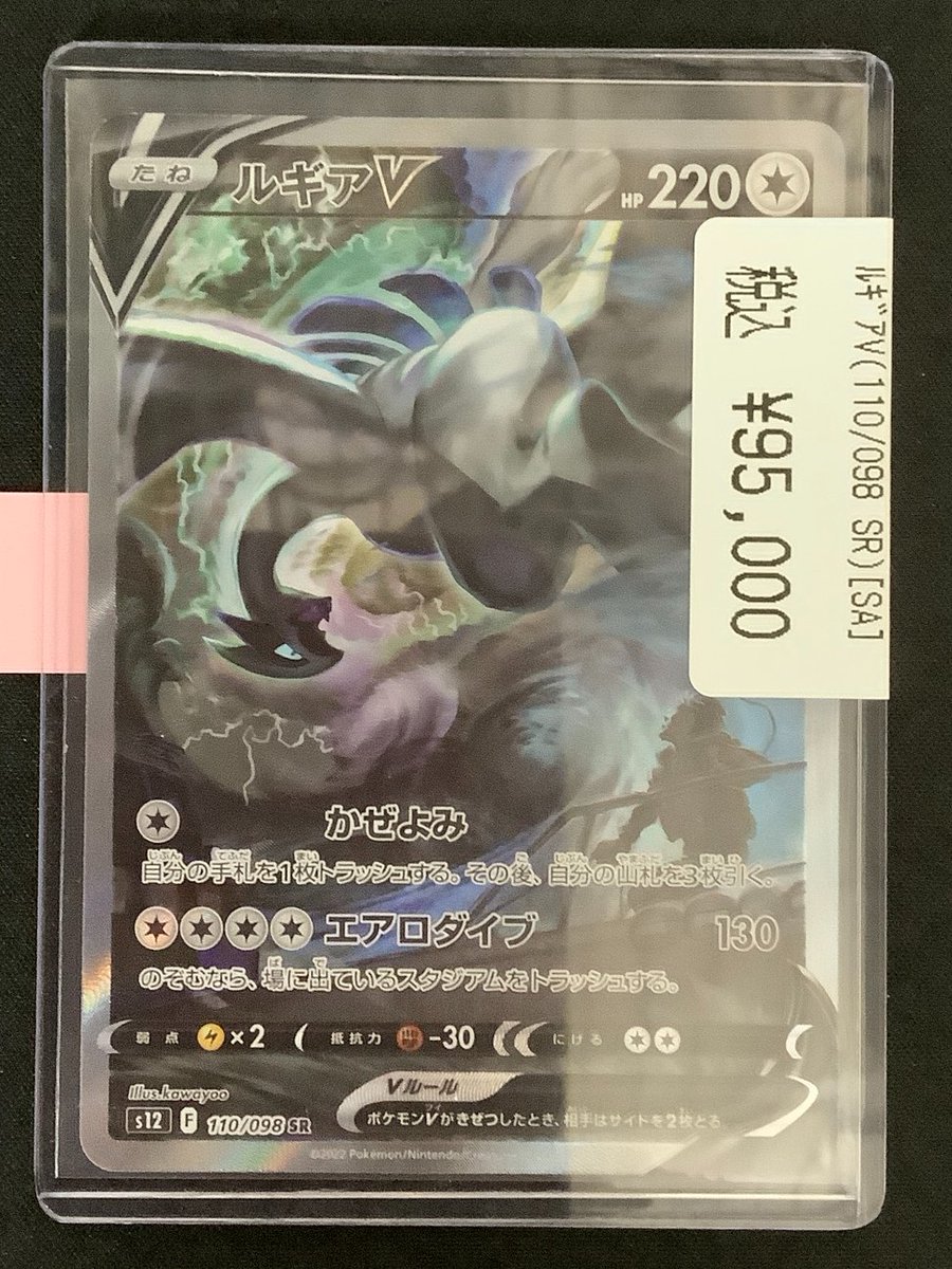 ポケカ　ルギアV SA ディスプレイケース付き 商品情報】#ポケカ ♡⋯⋯⋯⋯ ルギアV（SA）入荷しました
