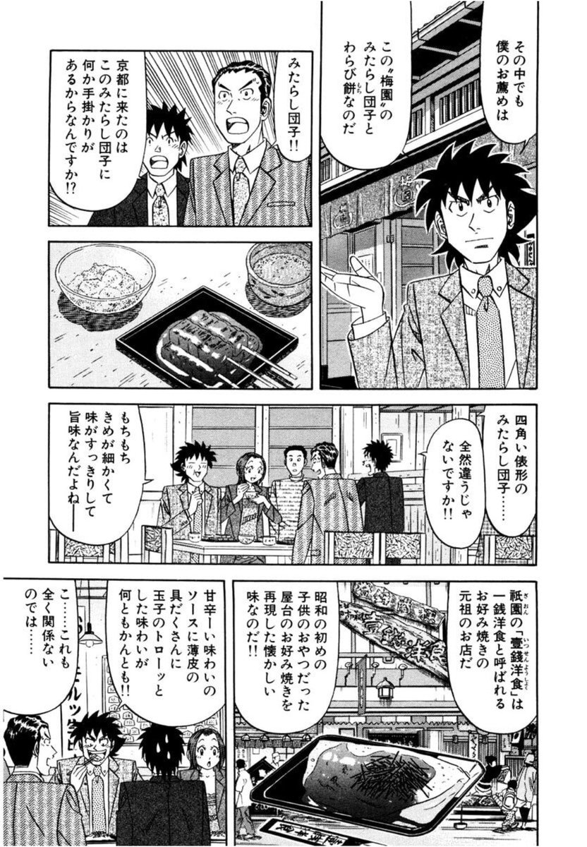 事件の真相をあばくために行われる京都の実在のお店をめぐっての紹介が始まる!果たして犯人は誰で、事件の真相は何だったのか?? 