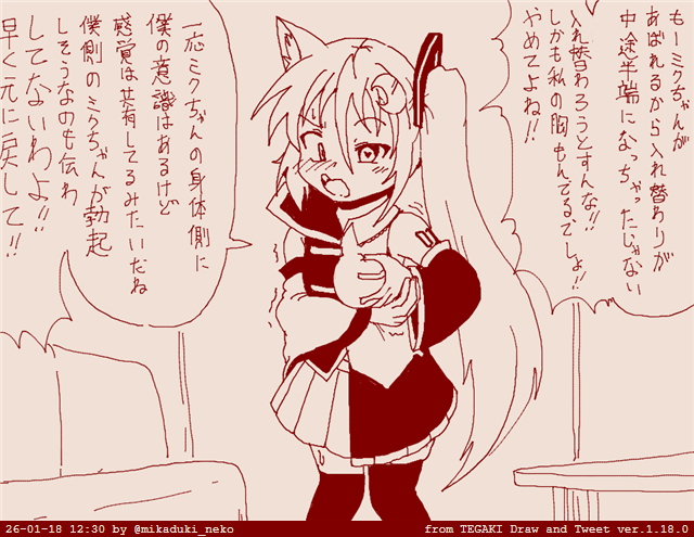 三日月ネコと初音ミクの融合入れ替わり 