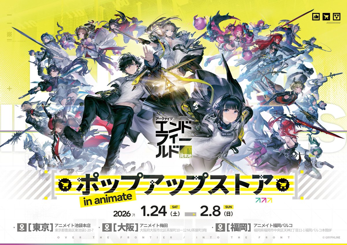 1/24＞より開催！ 『#アークナイツエンドフィールド』ポップアップ