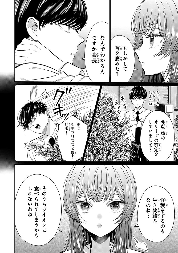 おもしれー男がおもしれー女に生物の○○を語る(1/6) 