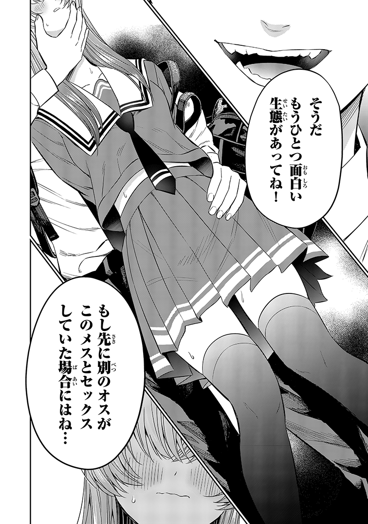 おもしれー男がおもしれー女に生物の○○を語る(4/6) 