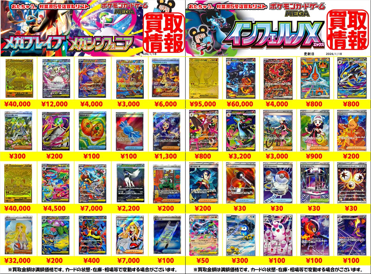 🌟ポケカ買取情報🌟 メガシンフォニア・メガブレイブ・インフェルノXの