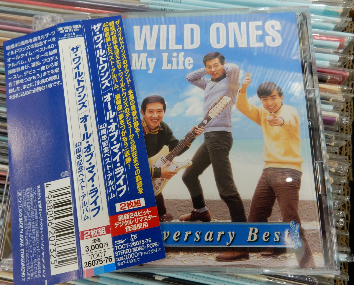 ワイルドワンズの結成40周年記念のベスト・アルバム「オール・オブ