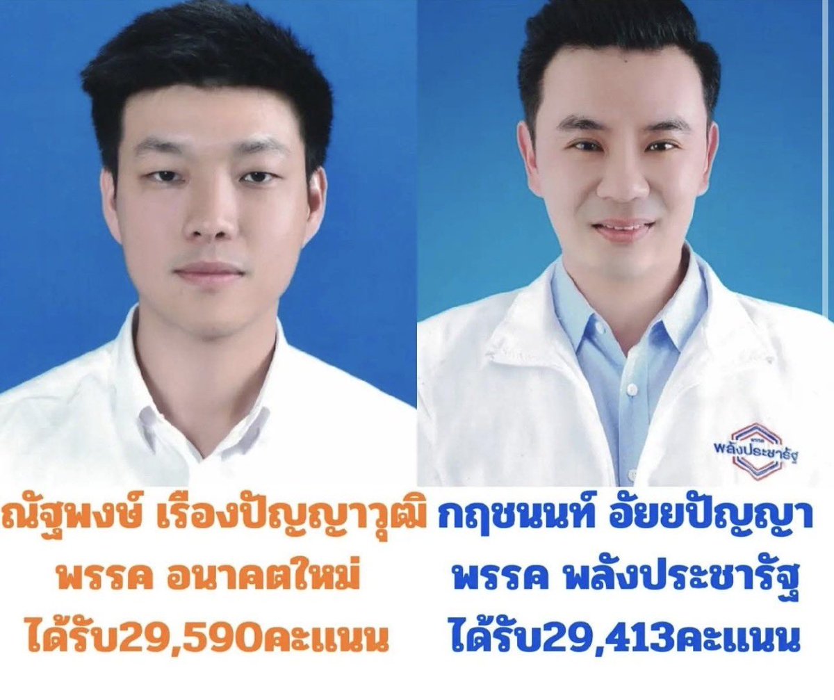 scopi_no's tweet image. เท้งลงการเมืองกับอนาคตใหม่ ตอนนั้นใช้ชีวิตคู่แล้ว ไม่ได้บอกภรรยาว่าวันนึงจะลงการเมือง ตอนยื่นสมัครก็ไม่ได้บอก ภรรยาซัพพอร์ตทุกอย่าง ไปนับคะแนนรายหน่วยเลือกตั้งด้วยกัน เท้งคิดว่า ตัวเองแพ้เลือกตั้งแล้ว ภรรยาสู้เพื่อแย้งผลคะแนน (เพราะจดด้วย) สุดท้ายฮีชนะแบบฉิวเฉียดห่างไม่กี่ร้อย