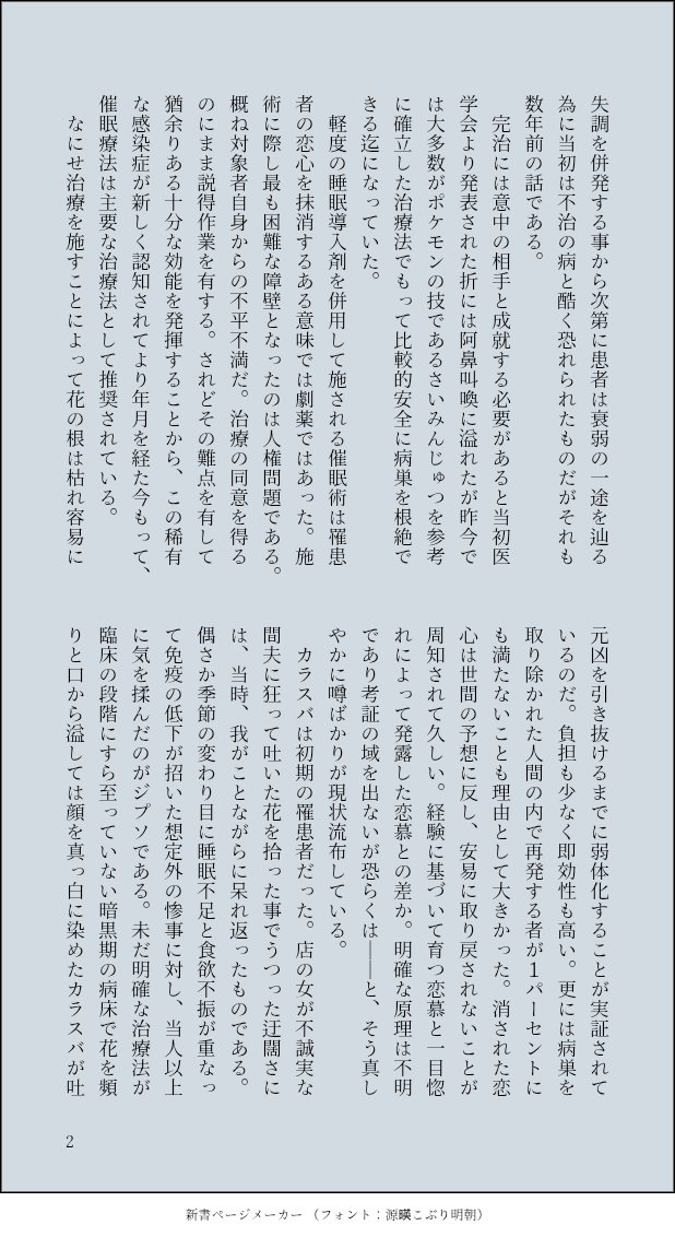 naga_p_naga's tweet image. ジプカラワンドロ・ワンライ参加作。遅刻申し訳ありません!!
お題『花言葉』(1-4/8)
#gpkr_1hour