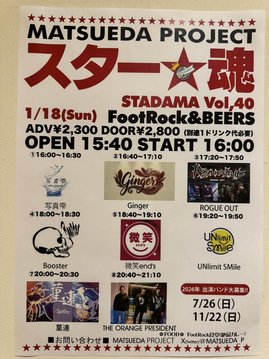 2026年スター魂！！
今年も宜しくお願いいたします！！

スター達が続々お越し下さってますよー🥰
もう楽しい！！

1番初めのリハは！
🟪ROGUE OUT！！

初ご出演です！
かっこよすぎるメタルー！！
音が重いのに綺麗！！

★17:20
ご出演です！

お楽しみにーーー！！