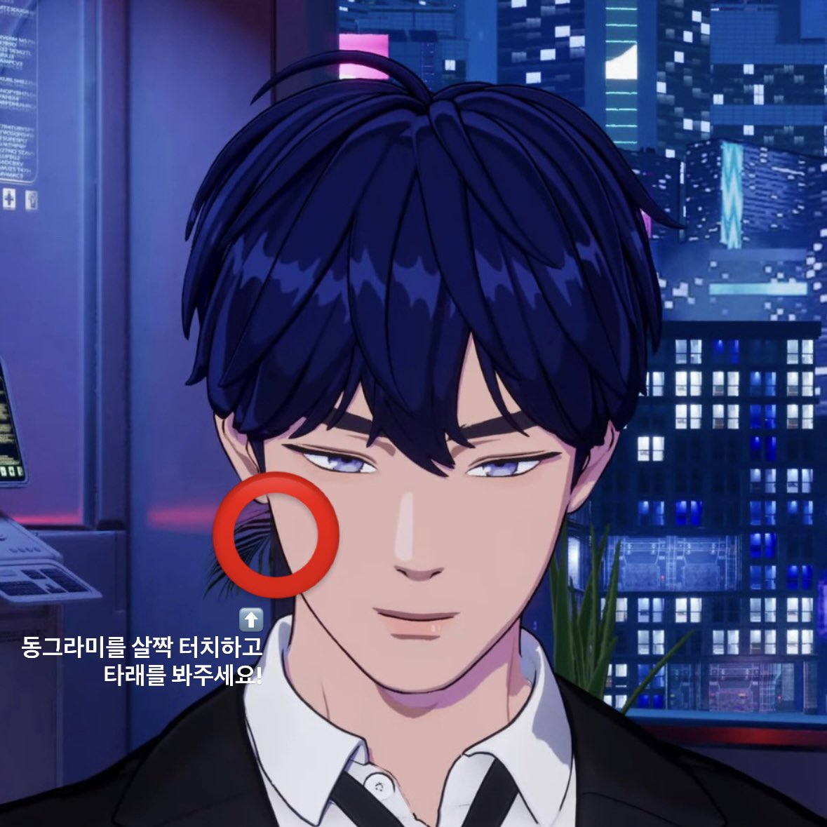 동그라미를 살짝 터치하고 타래를 봐주세요!