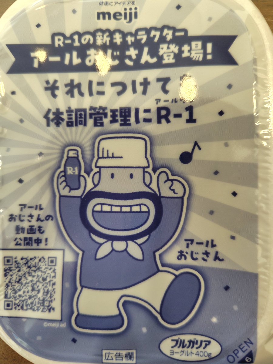 アールおじさんてw