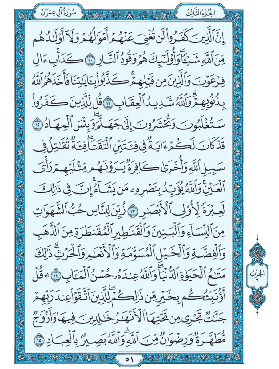 صفحة من القران يومياً
كفيلة بأن تبعدك عن هجره 
واتكفل انا بتنزيلها يوميا إن شاء الله 
الصفحة رقم ٥١