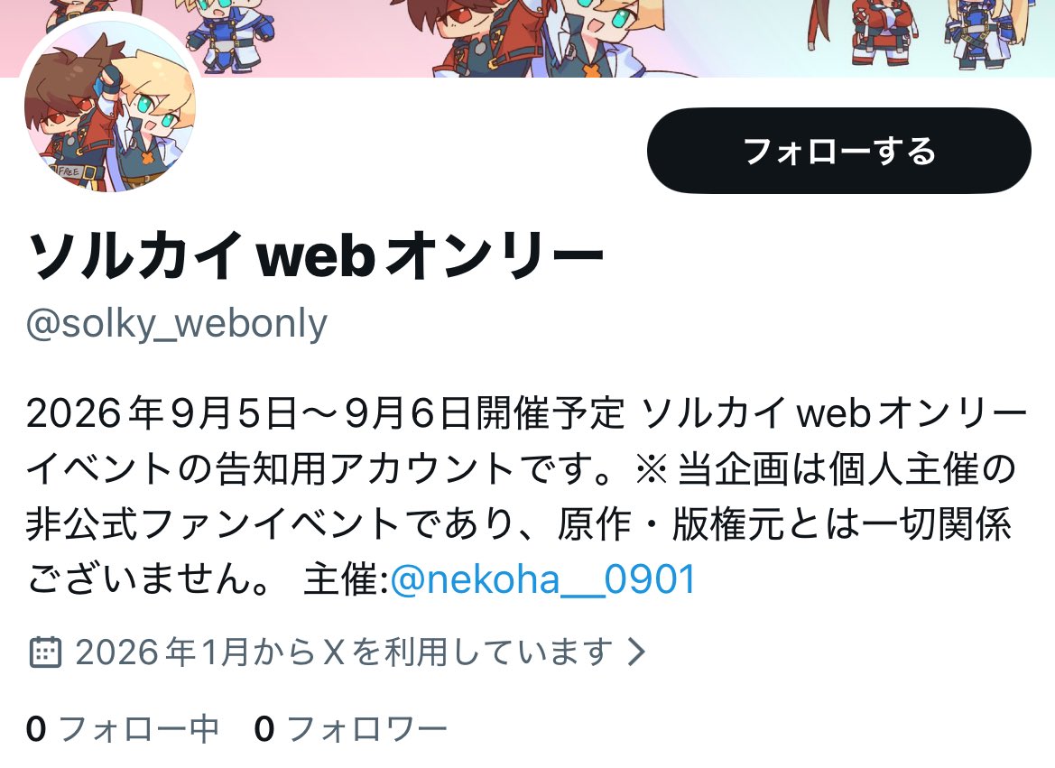 ソカWebオンリー主催やります💪 御手数ですが拡散等ポチッとしていただけますと幸いです😭(webオンリーアカウント:<a href="/solky_webonly/">ソルカイwebオンリー</a> )