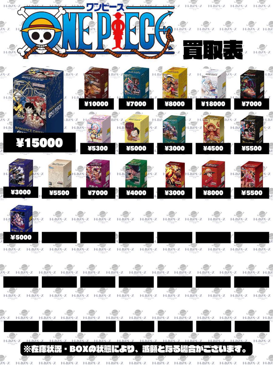 🌸ワンピースカード買取情報🌸 新品未開封 BOX カートンも大募集中です