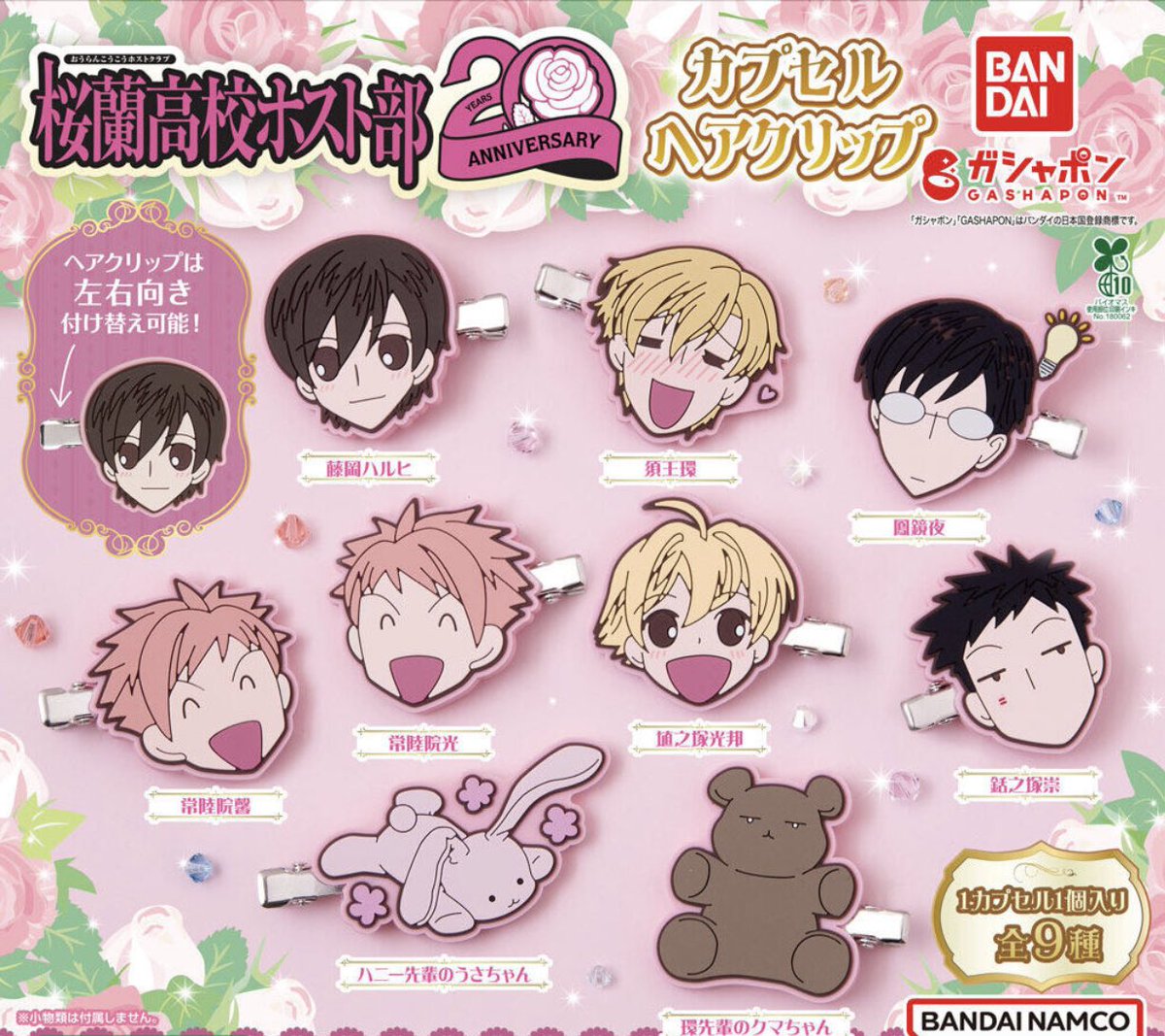 [ 시로가챠 입고안내 ]

🌹 오란고교호스트부 캡슐 헤어 클립 가챠 입고되었습니다

⋆   #알티 + #팔로우  1분을 추첨하여
　 해당 굿즈 랜덤 1개를 보내드려요 ₍ᐢ. ̫.ᐢ₎♡

#시로입고 #시로가챠 #시로상점 #홍대굿즈샵 #오란고교