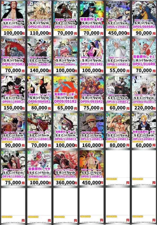 ワンピース買取情報】 コミパラ、SP、リーダーパラレルなど買取表更新