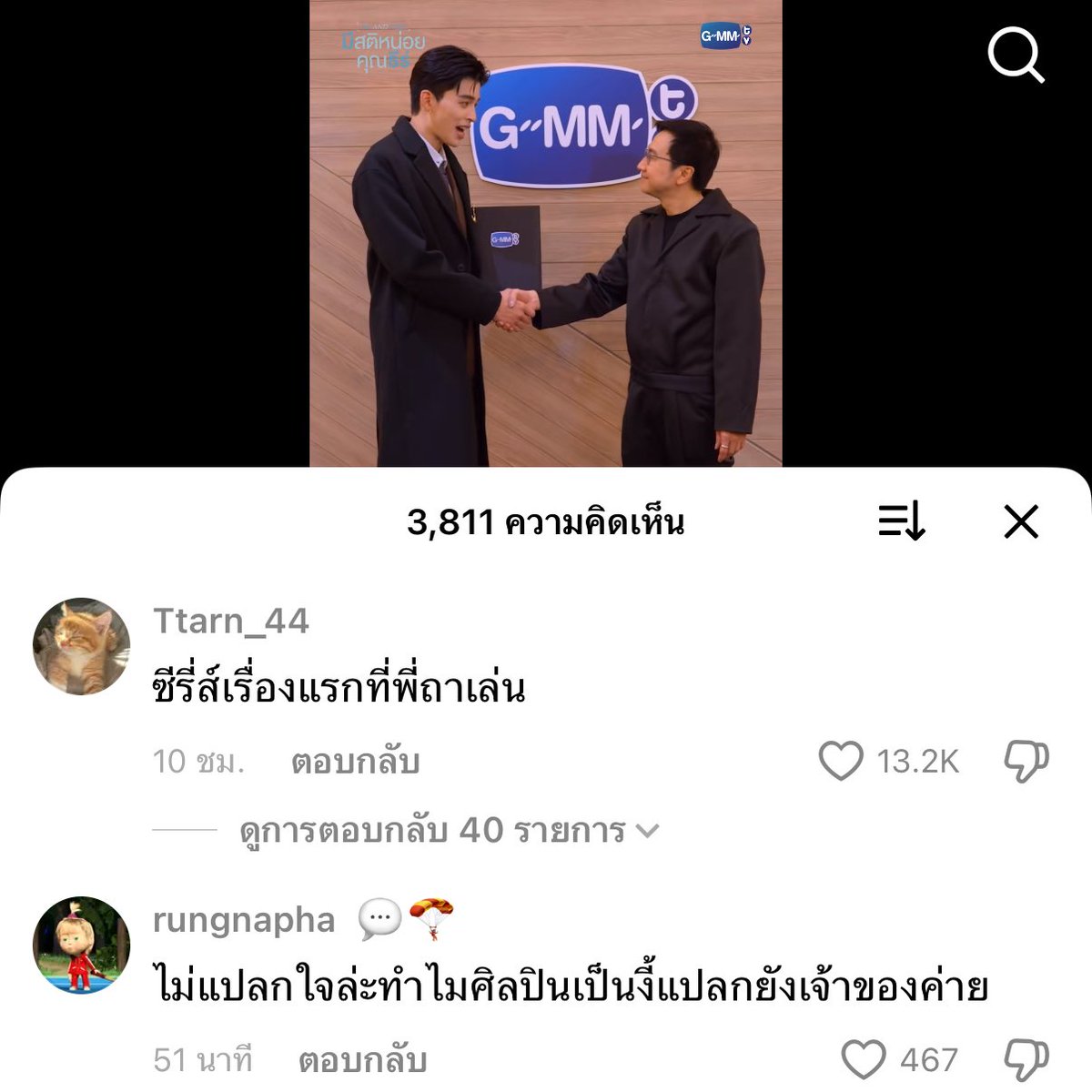 เตงหยุด
#MeAndTheeSeriesFinalEP