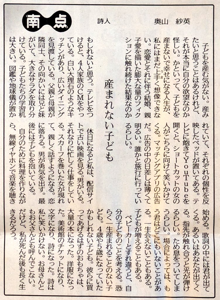 2025年11月12日の南日本新聞『南点』に掲載されたコラム「産まれない子ども」です。許可がとれましたのでこちらでも公開します。