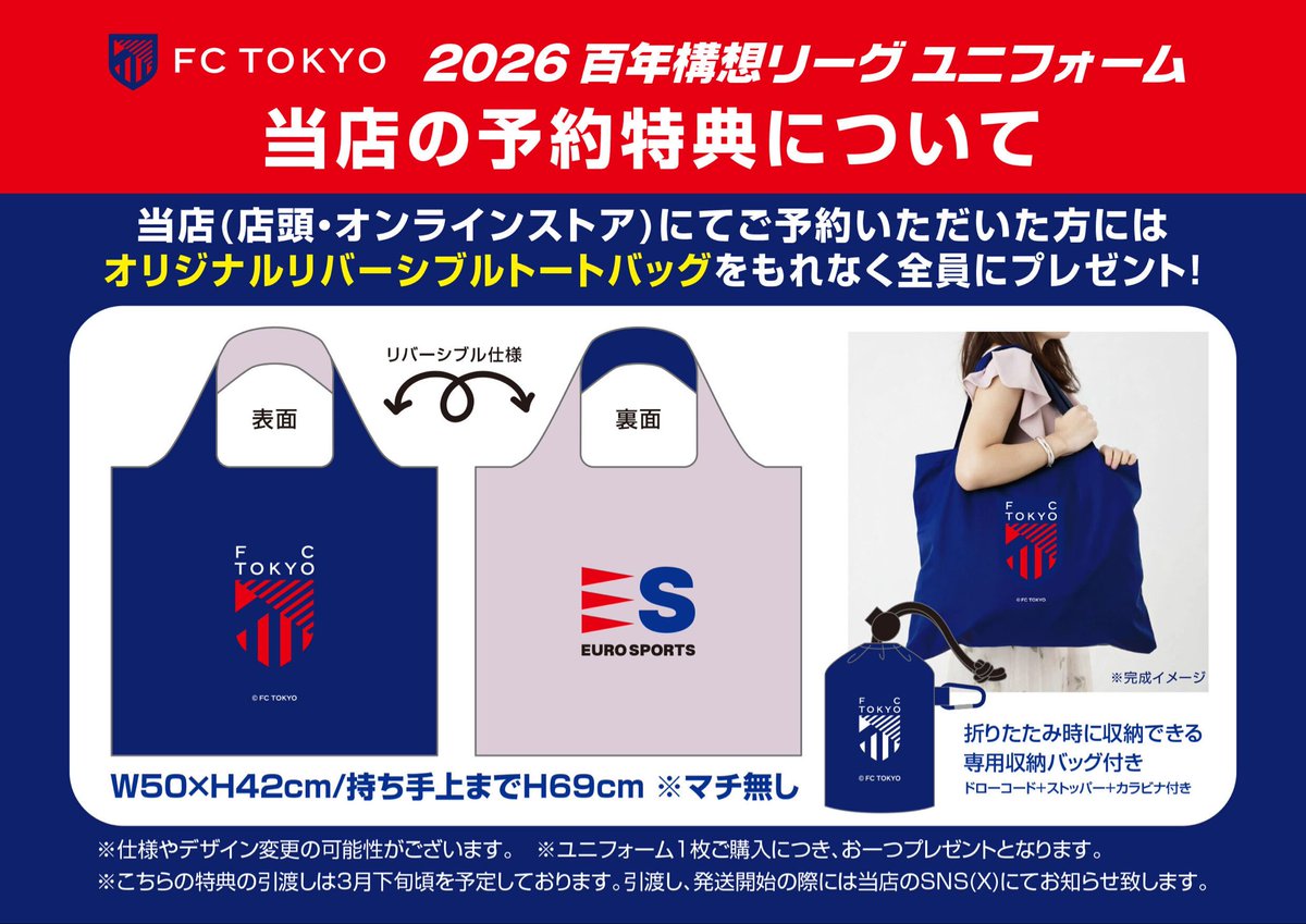 YAさん 専用 F.C.東京ユニフォーム2枚 【公式通販】 YAさん 専用 F.C.東京ユニフォーム2枚 【公式通販】
